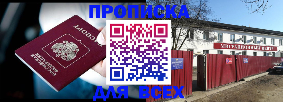 временная регистрация недорого в Новопавловске